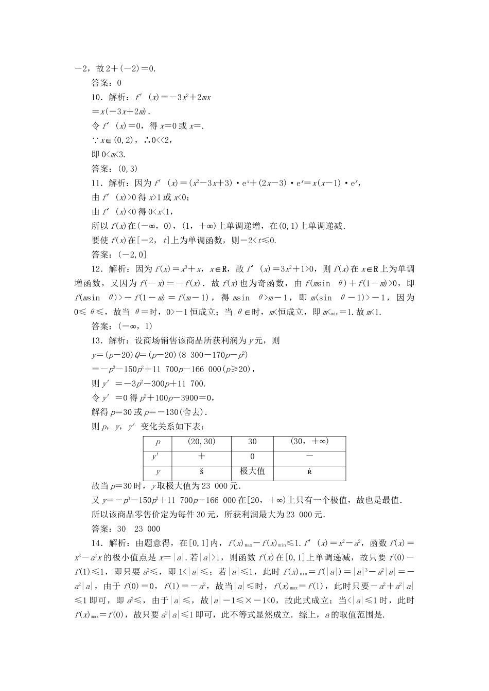高考数一轮复习 2.12 导数的应用(Ⅱ)限时集训 理_第3页