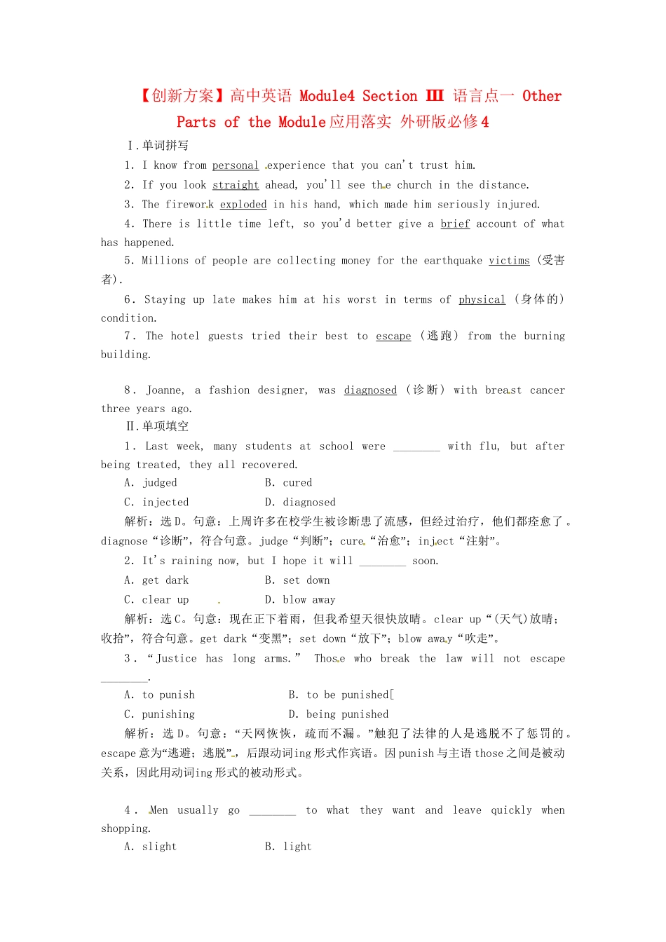 高中英语 Module4 Section Ⅲ 语言点一 Other Parts of the Module应用落实 外研版必修4_第1页