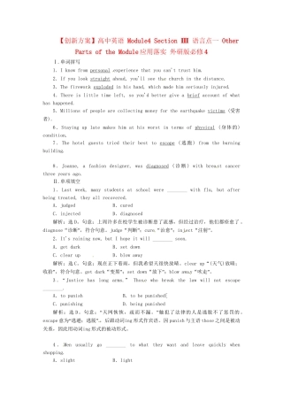 高中英语 Module4 Section Ⅲ 语言点一 Other Parts of the Module应用落实 外研版必修4