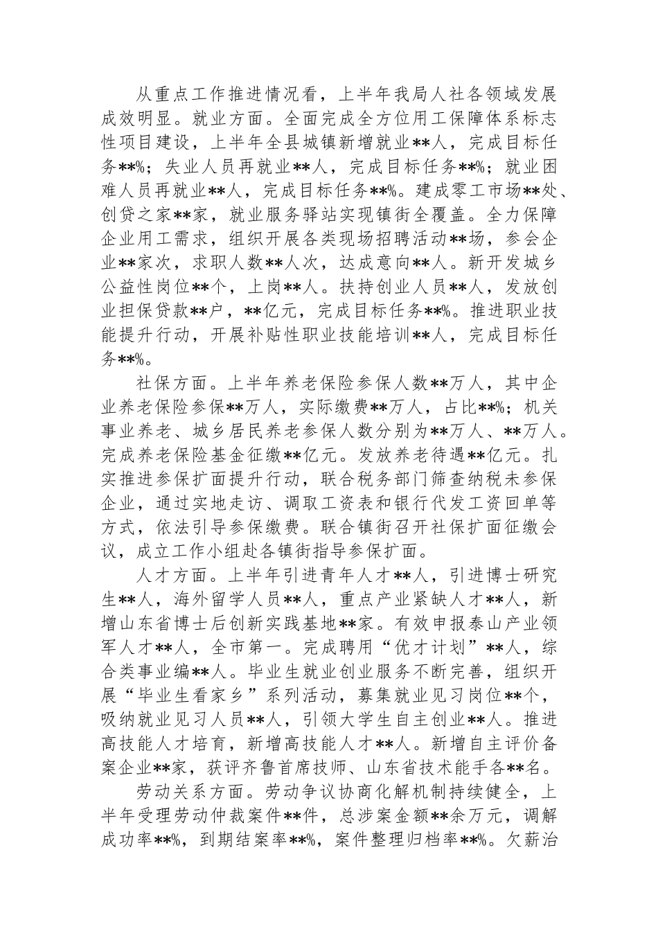 县人社局局长在2024年上半年人社工作会议上的讲话_第2页