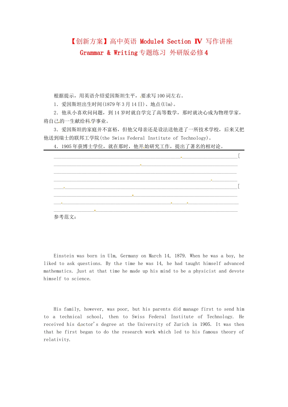 高中英语 Module4 Section Ⅳ 写作讲座 Grammar & Writing专题练习 外研版必修4_第1页
