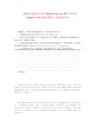 高中英语 Module4 Section Ⅳ 写作讲座 Grammar & Writing专题练习 外研版必修4