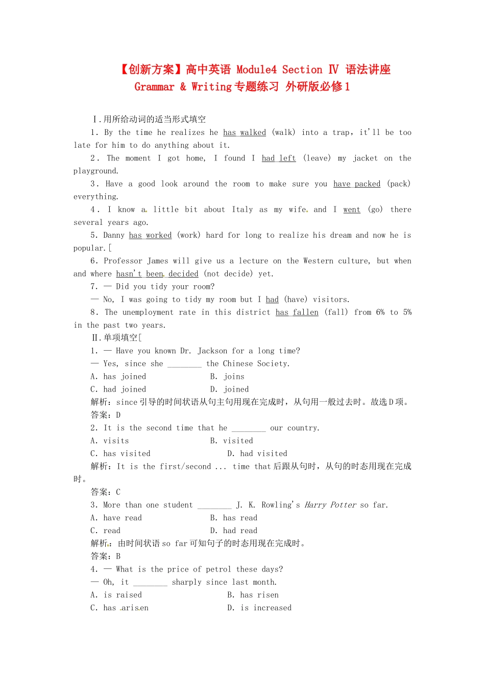 高中英语 Module4 Section Ⅳ 语法讲座 Grammar & Writing专题练习 外研版必修1_第1页
