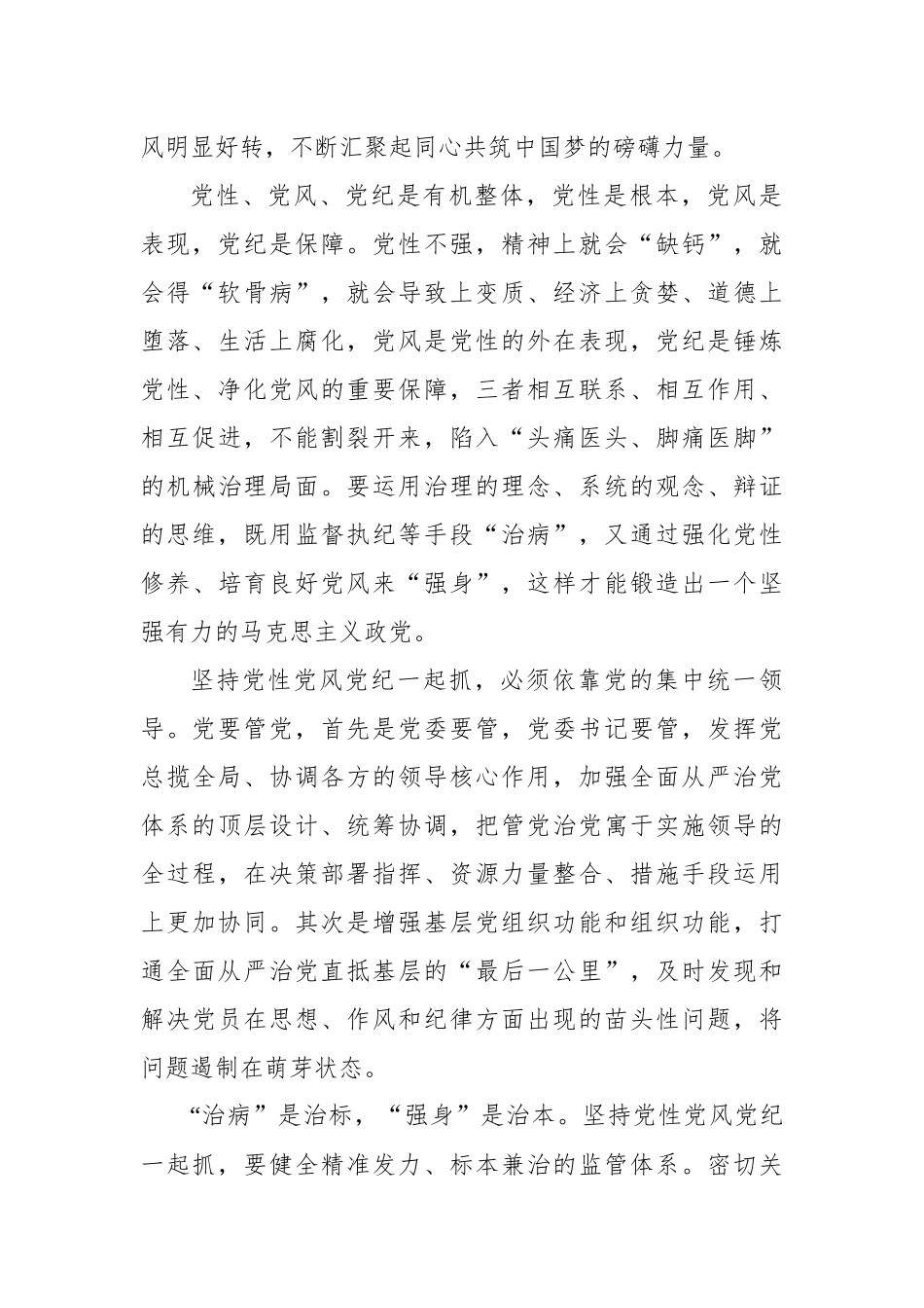 做好“治病”与“强身”相结合文章_第2页