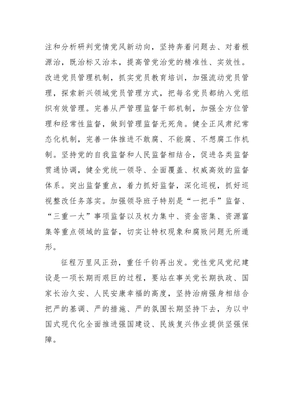 做好“治病”与“强身”相结合文章_第3页