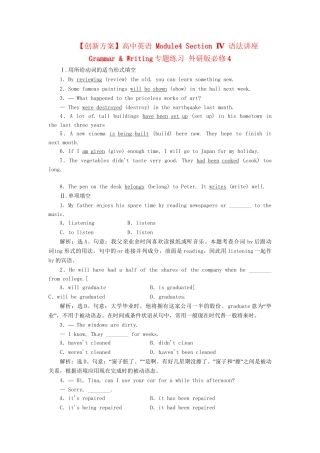 高中英语 Module4 Section Ⅳ 语法讲座 Grammar & Writing专题练习 外研版必修4