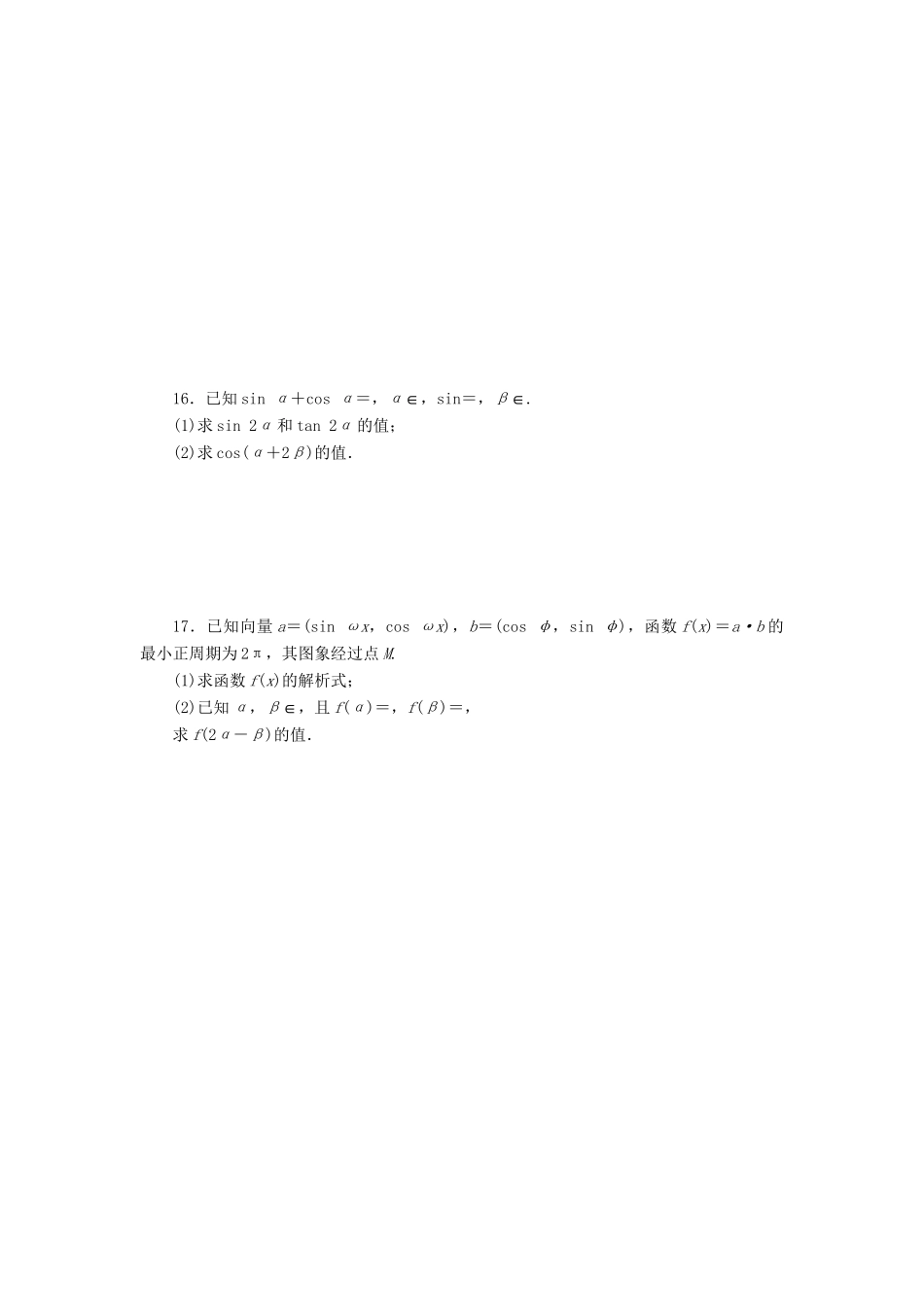 高考数一轮复习 3.5 两角和与差的正弦、余弦、正切公式限时集训 理_第2页
