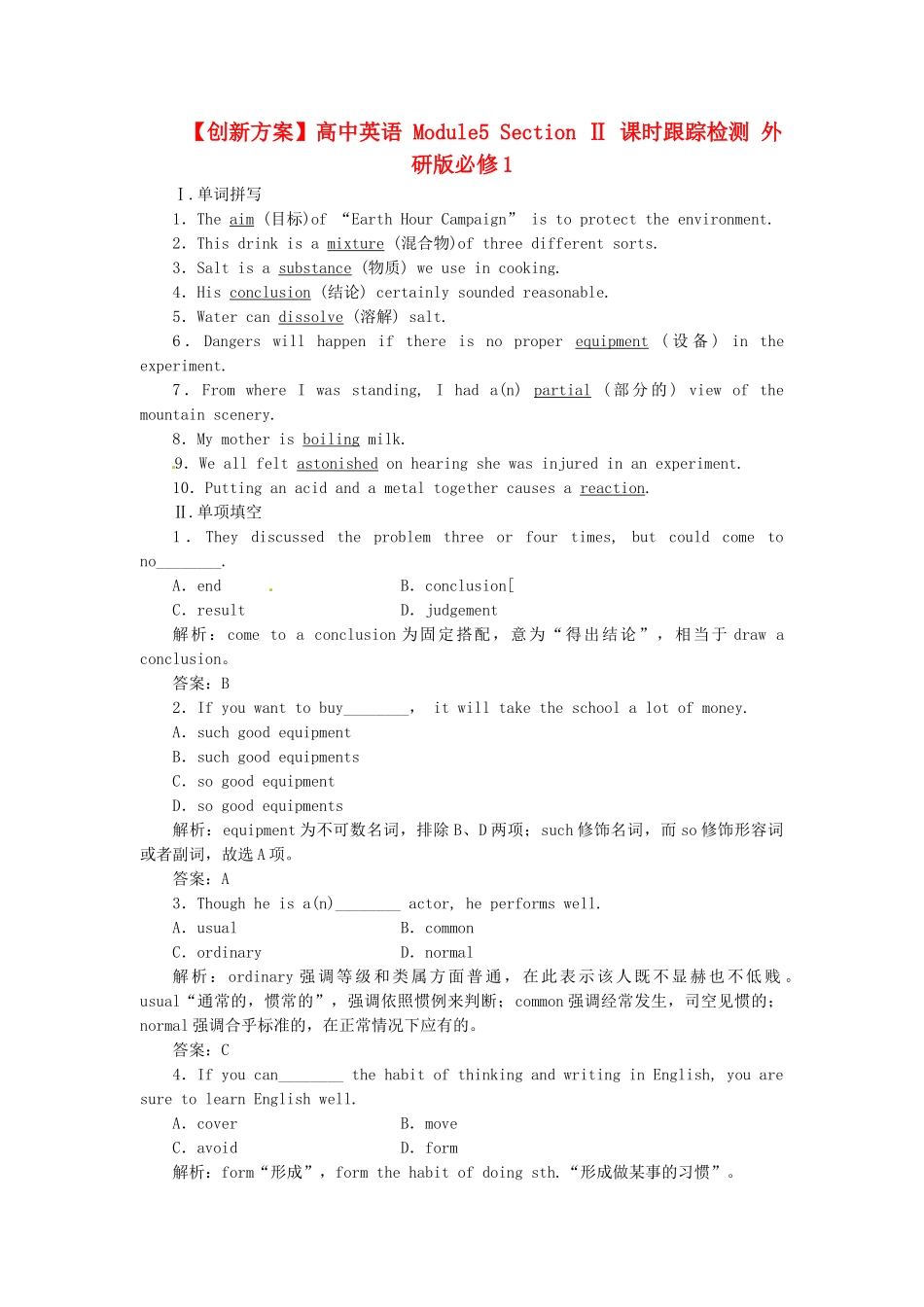 高中英语 Module5 Section Ⅱ 课时跟踪检测 外研版必修1_第1页