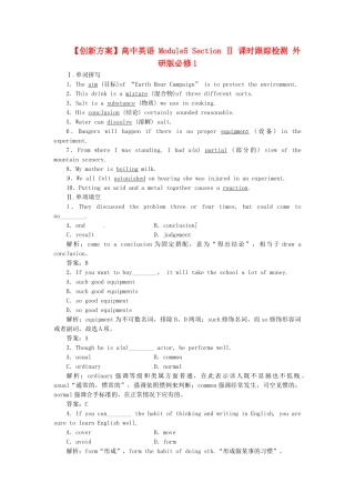 高中英语 Module5 Section Ⅱ 课时跟踪检测 外研版必修1