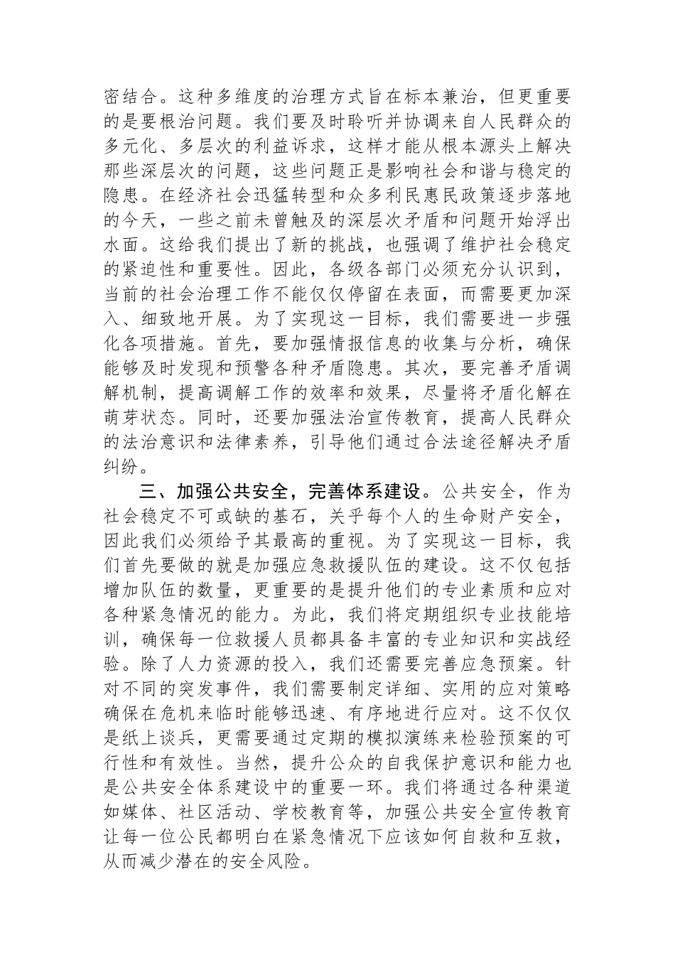 某副县长理论中心组学习总体国家安全观发言材料_第2页