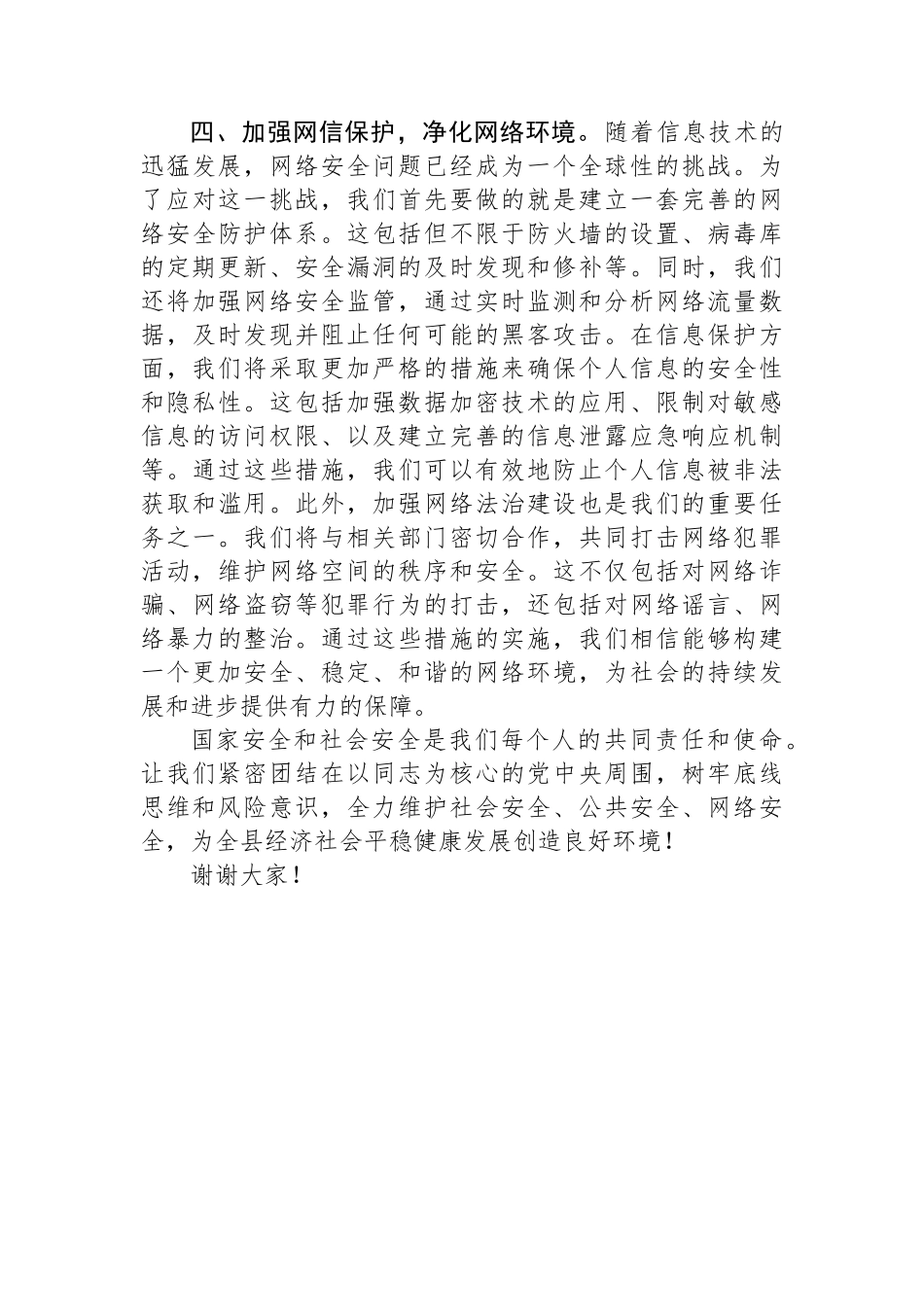 某副县长理论中心组学习总体国家安全观发言材料_第3页