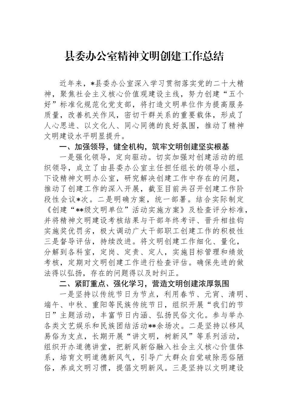 县委办公室精神文明创建工作总结_第1页