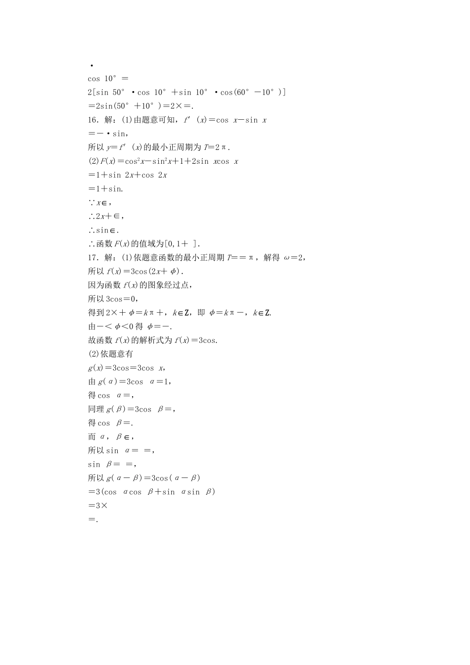 高考数一轮复习 3.6 简单的三角恒等变换限时集训 理_第3页