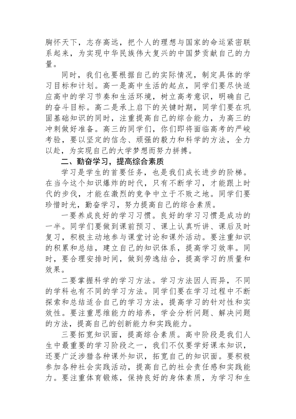 某高中校长在2024年秋季开学典礼上的讲话_第2页