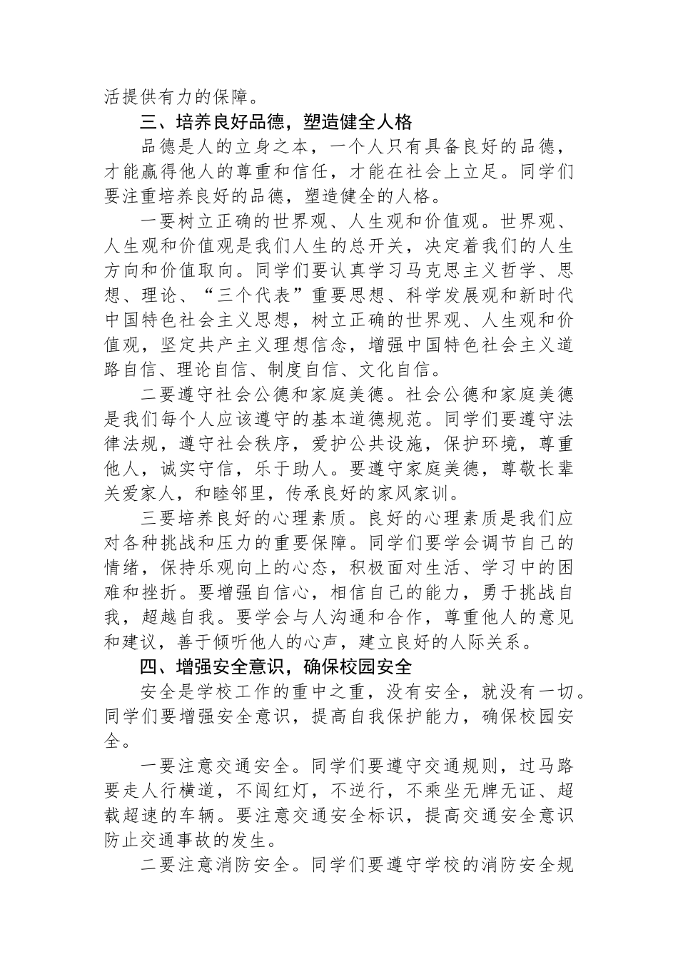 某高中校长在2024年秋季开学典礼上的讲话_第3页