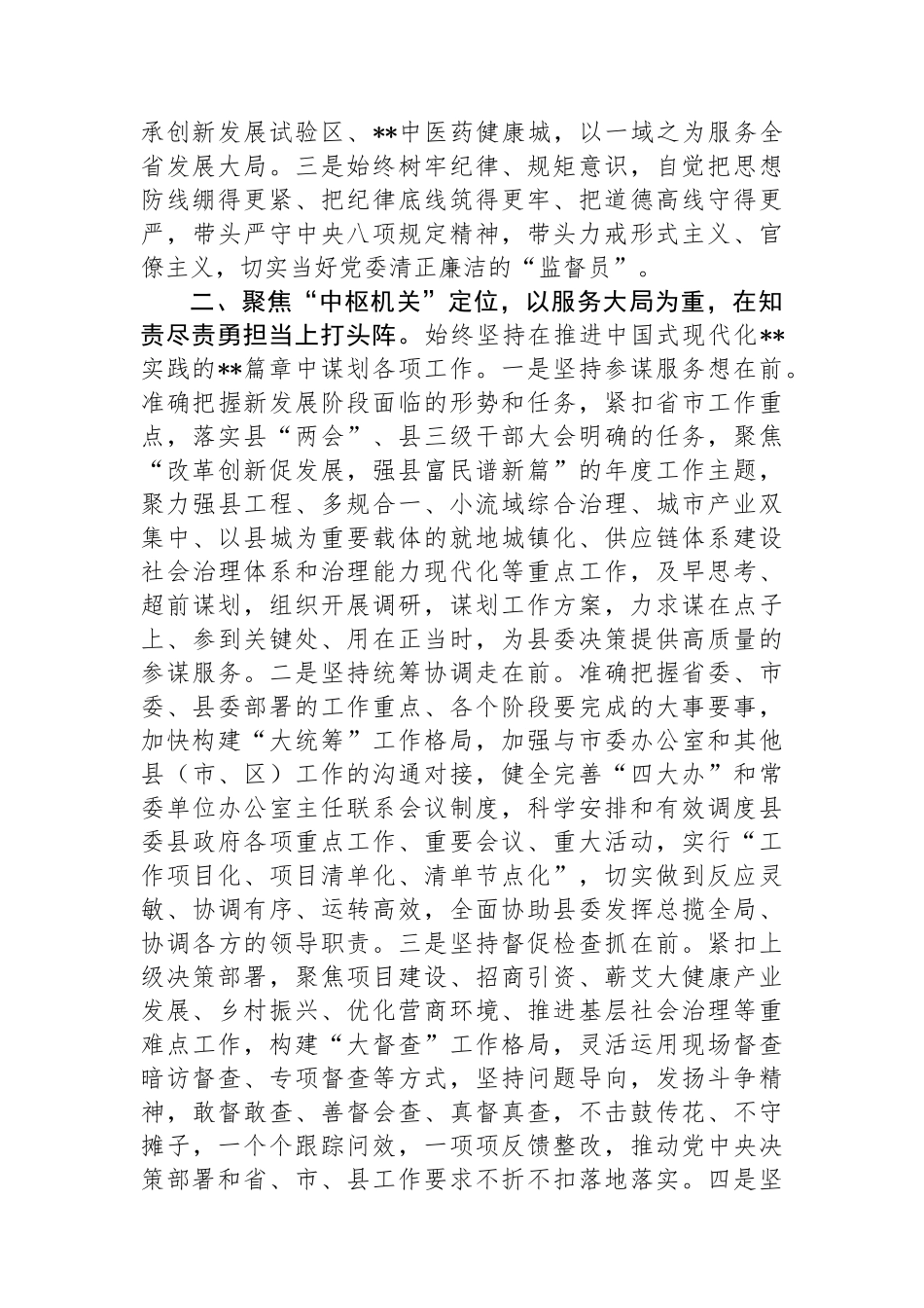 县委办主任在县委理论学习中心组集体学习会上的研讨发言_第2页