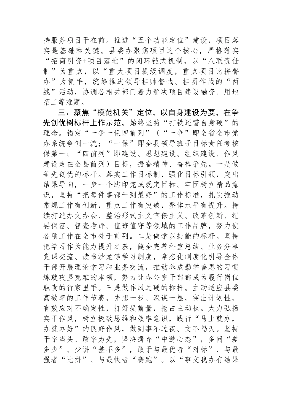 县委办主任在县委理论学习中心组集体学习会上的研讨发言_第3页