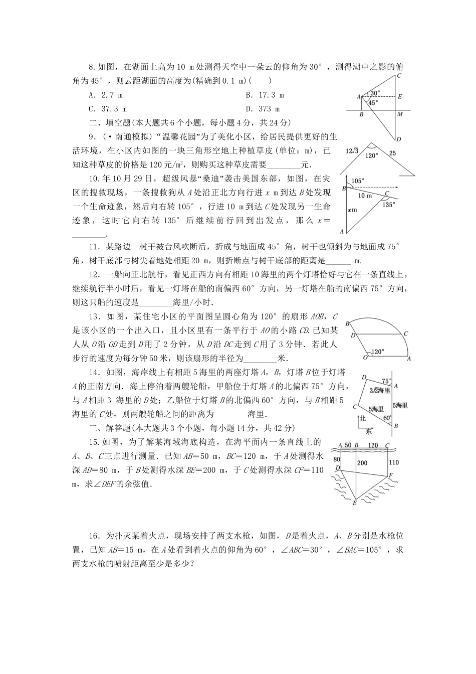 高考数一轮复习 3.8 解三角形应用举例限时集训 理_第2页