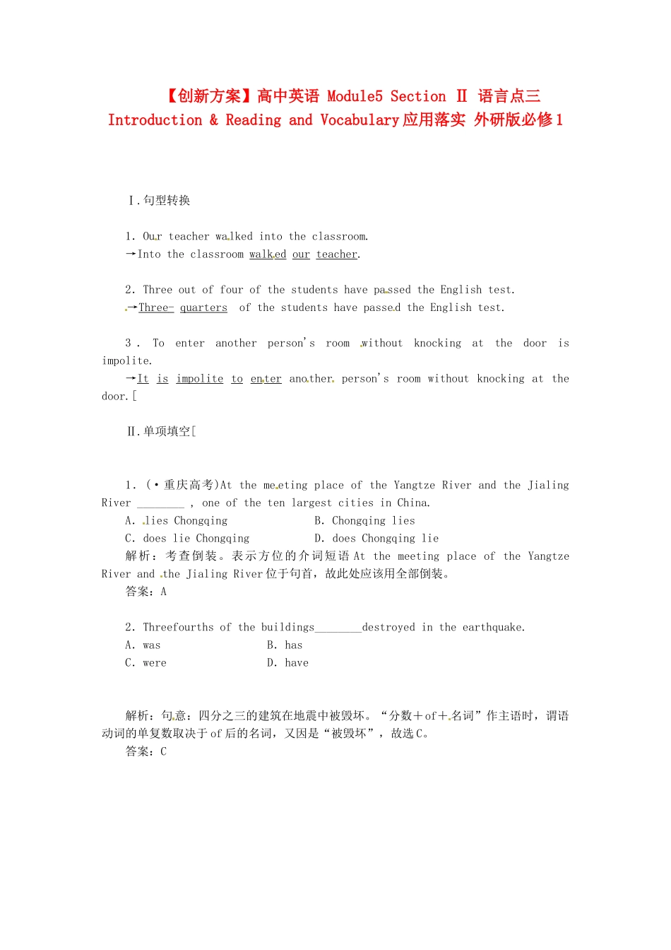 高中英语 Module5 Section Ⅱ 语言点三 Introduction & Reading and Vocabulary应用落实 外研版必修1_第1页