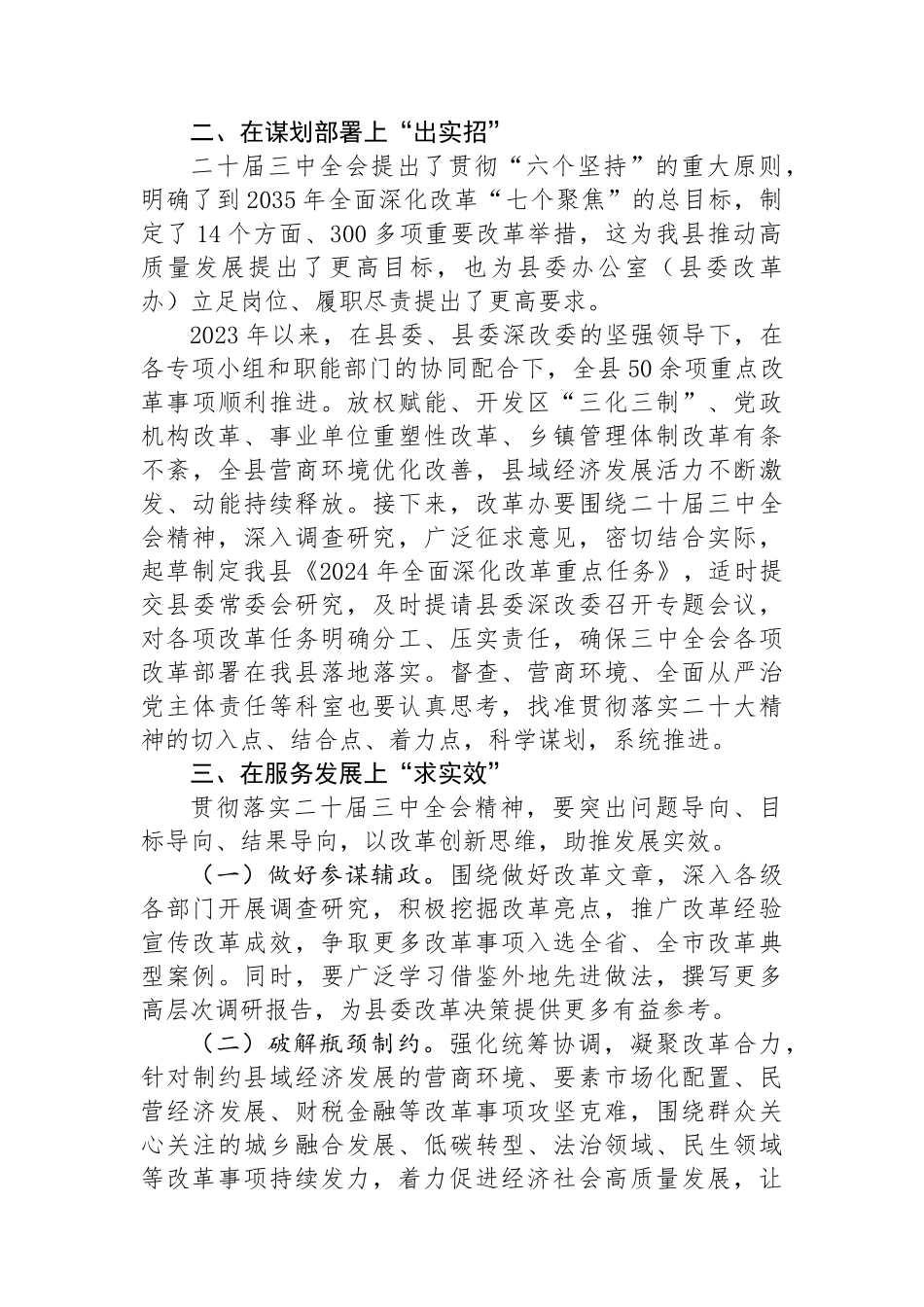 县委办主任在县委理论学习中心组集体学习研讨会上的交流发言_第2页