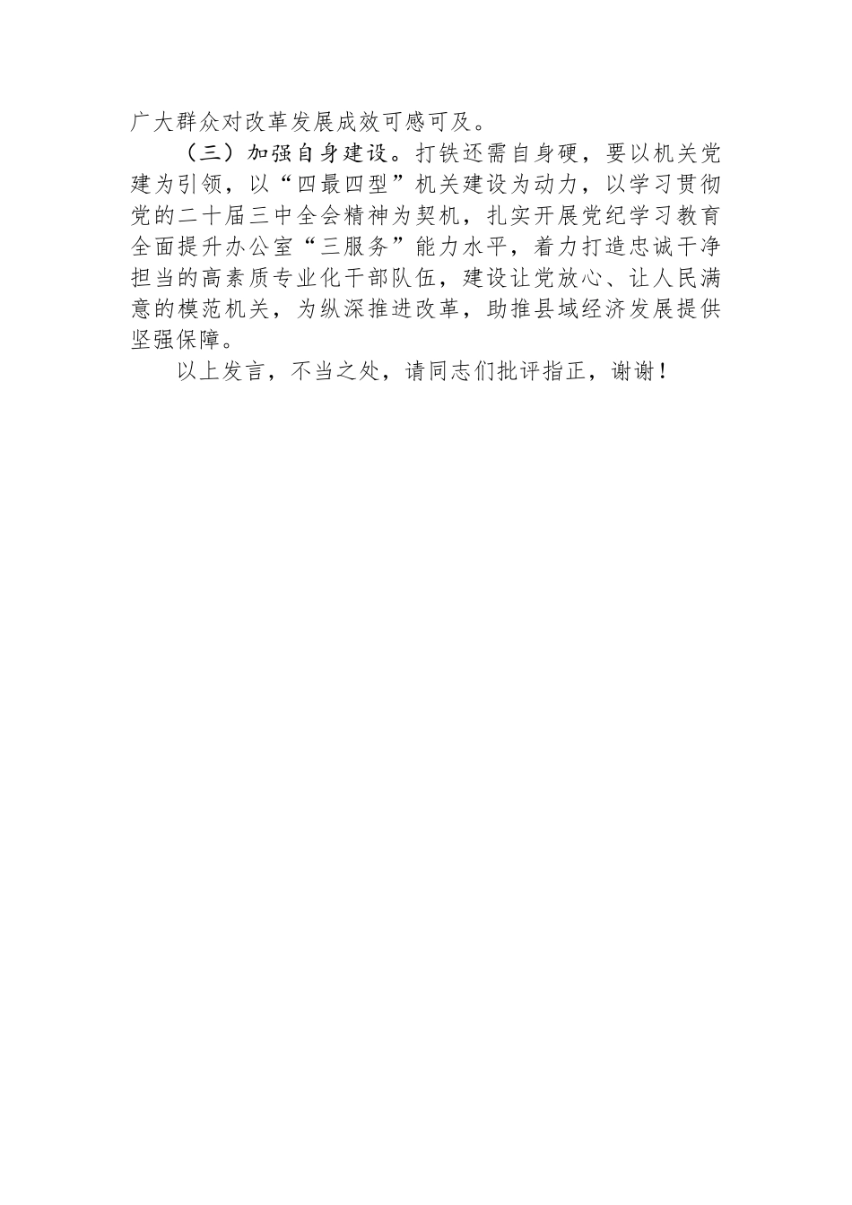 县委办主任在县委理论学习中心组集体学习研讨会上的交流发言_第3页
