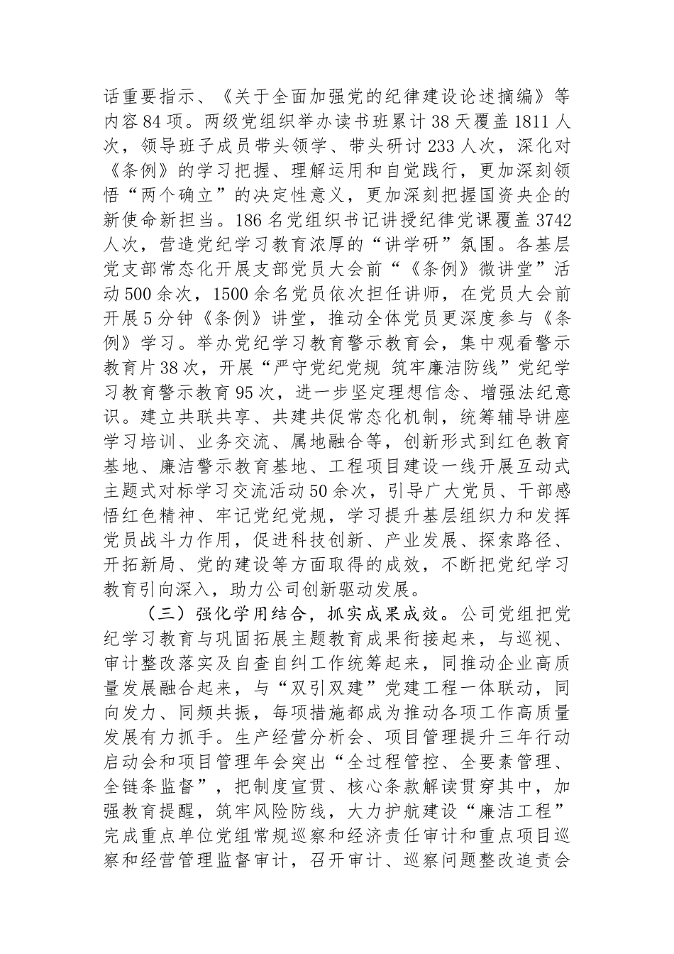 某公司党组关于党纪学习教育开展情况的报告_第2页