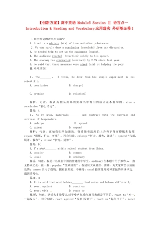 高中英语 Module5 Section Ⅱ 语言点一 Introduction & Reading and Vocabulary应用落实 外研版必修1