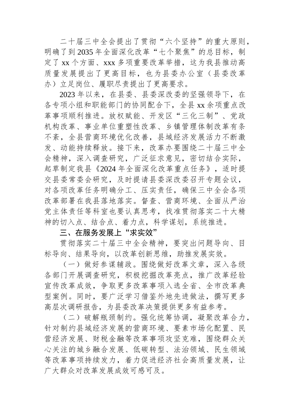 县委常委、县委办公室主任学习贯彻二十届三中全会精神心得体会_第2页