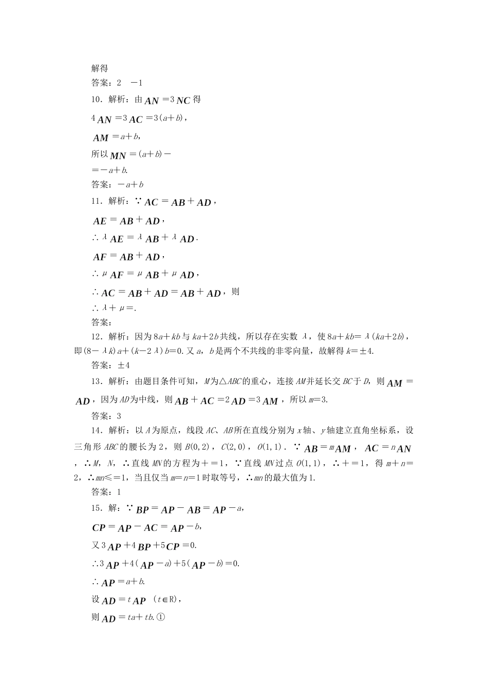 高考数一轮复习 4.1 平面向量的概念及其线性运算限时集训 理_第3页