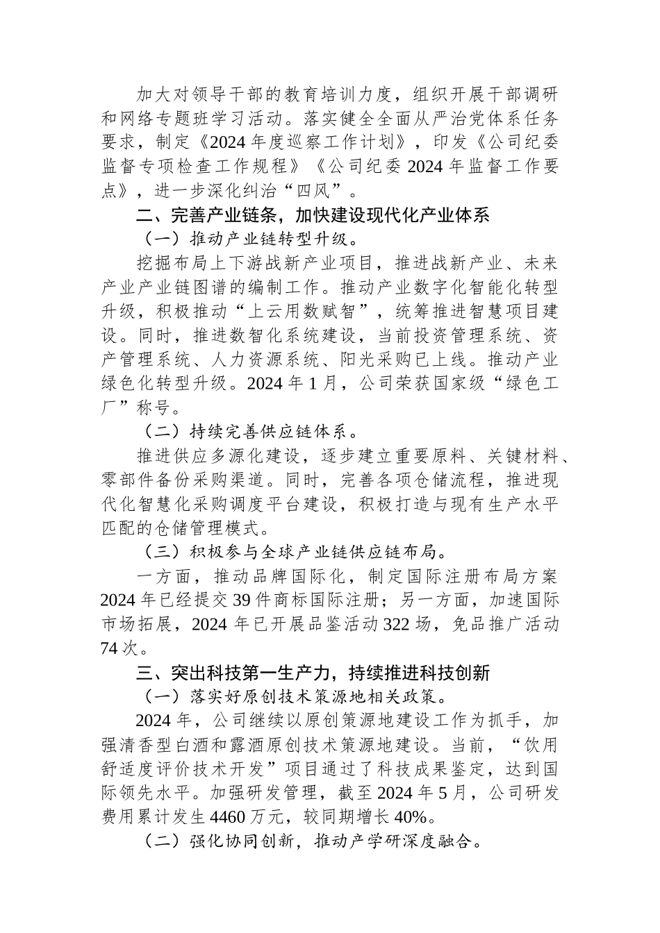 某公司关于深化国资国企改革工作情况的报告_第2页