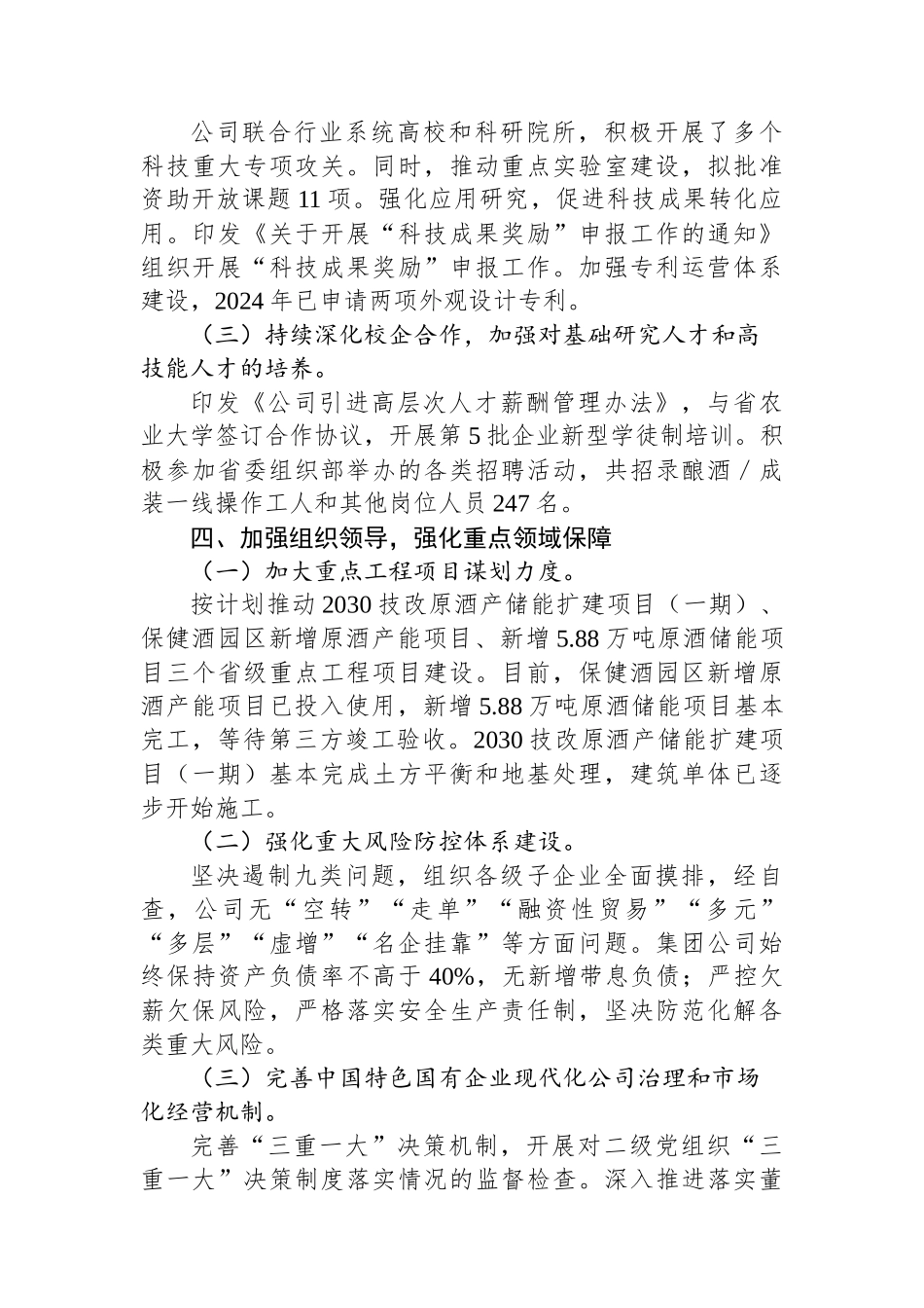 某公司关于深化国资国企改革工作情况的报告_第3页