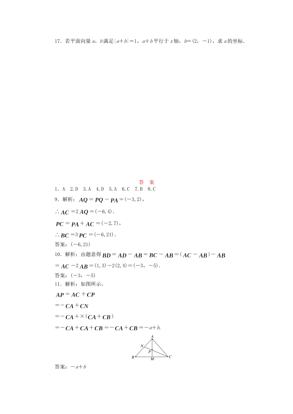 高考数一轮复习 4.2 平面向量基本定理及坐标表示限时集训 理_第3页