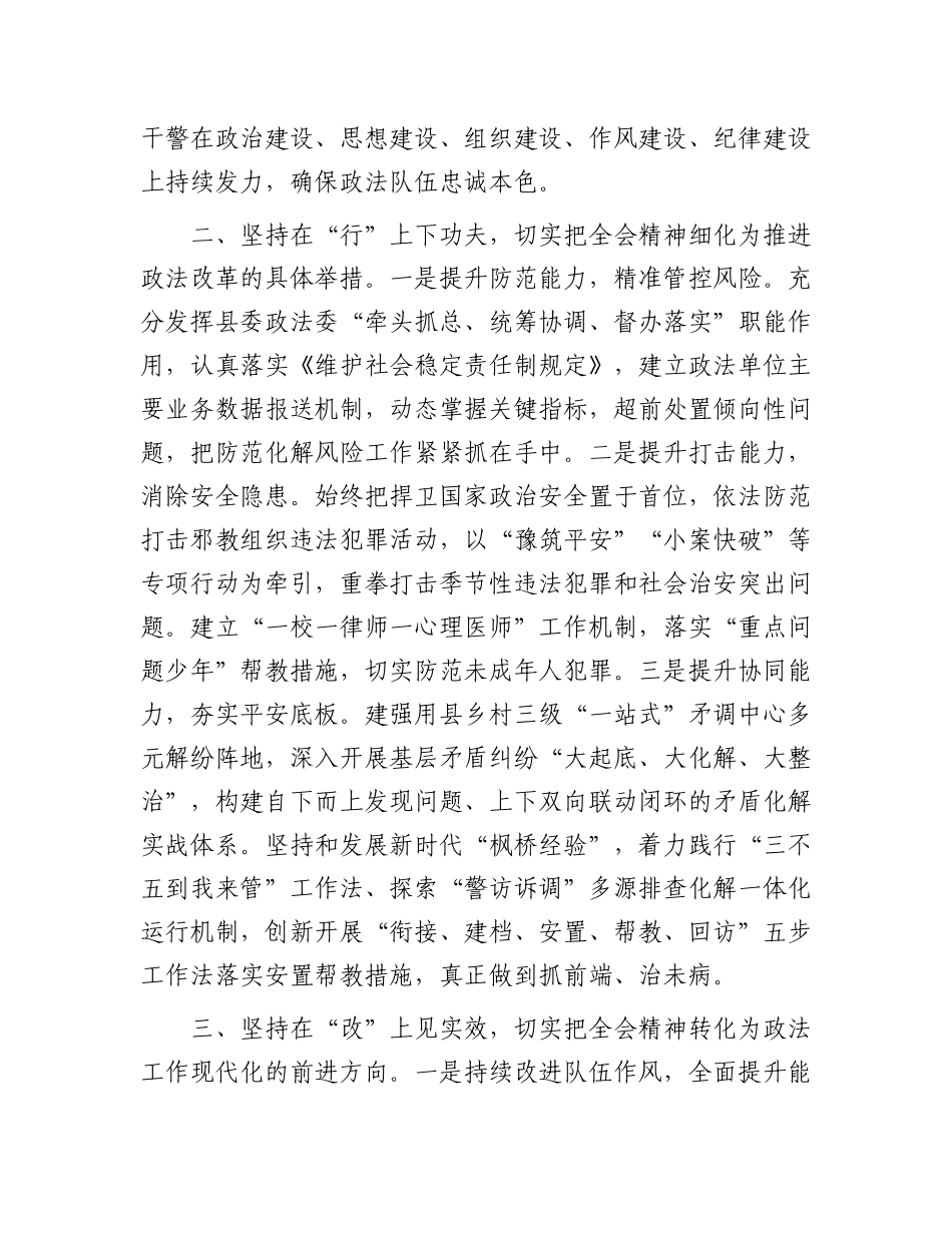 县委常委、政法委书记学习党的二十届三中全会精神感悟_第2页