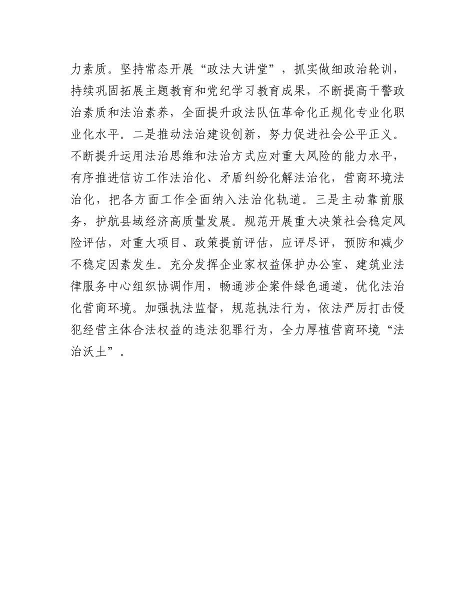 县委常委、政法委书记学习党的二十届三中全会精神感悟_第3页