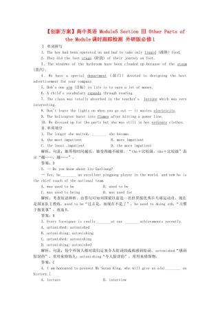 高中英语 Module5 Section Ⅲ Other Parts of the Module课时跟踪检测 外研版必修1