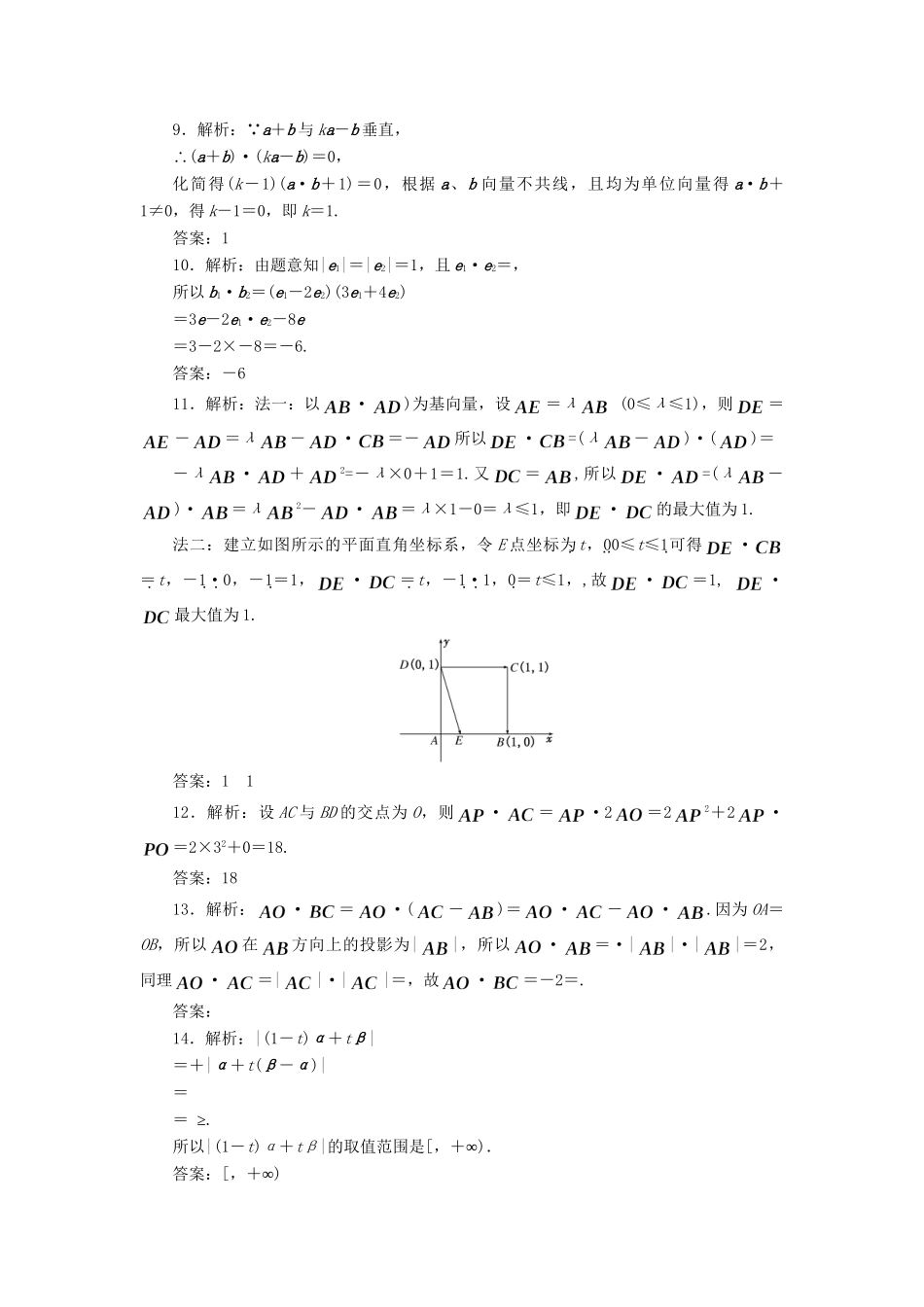 高考数一轮复习 4.3 平面向量的数量积及平面向量的应用限时集训 理_第3页