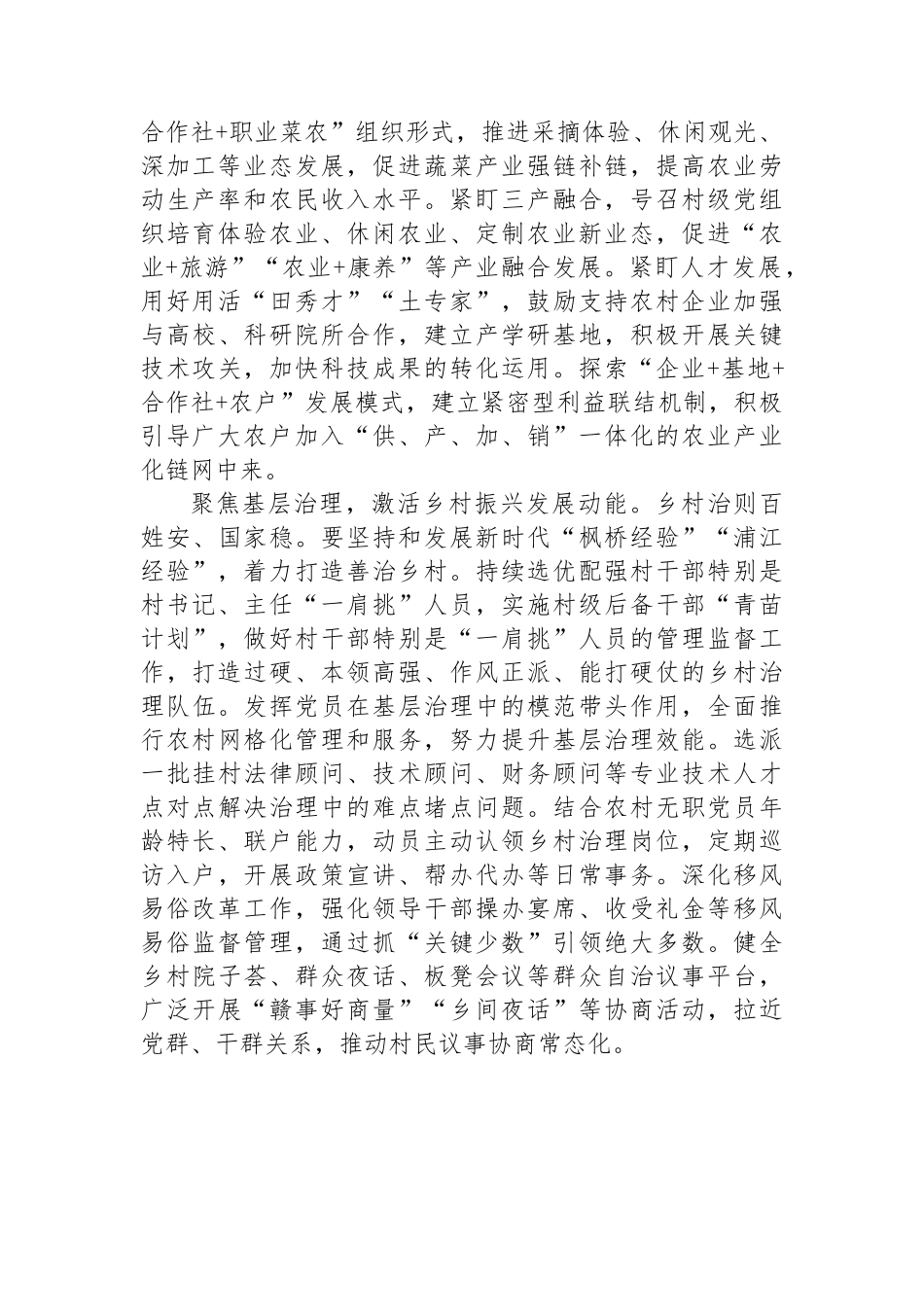 县委常委、组织部部长理论中心组研讨发言：“组织兴”助推“乡村兴”_第2页