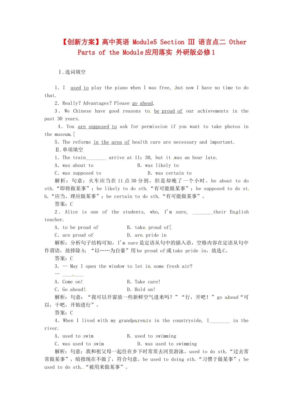 高中英语 Module5 Section Ⅲ 语言点二 Other Parts of the Module应用落实 外研版必修1_第1页