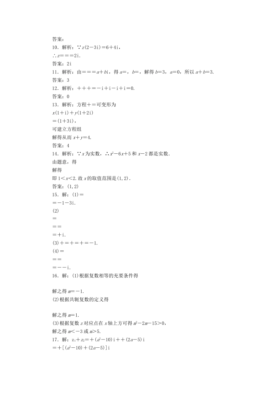 高考数一轮复习 4.4 数系的扩充与复数的引入限时集训 理_第3页