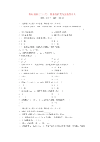 高考数一轮复习 4.4 数系的扩充与复数的引入限时集训 理