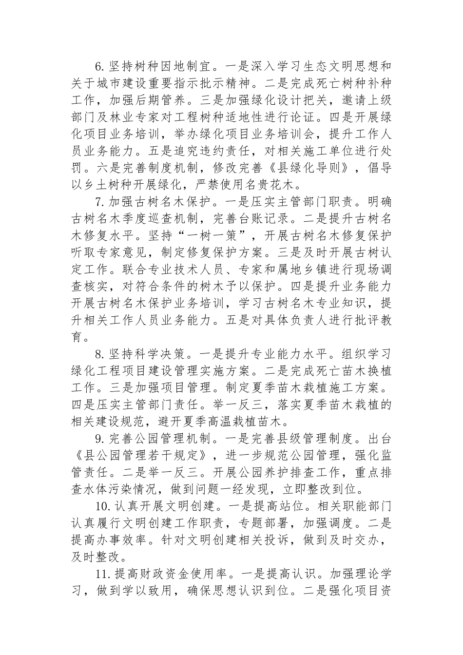 县委关于城市绿化工程领域专项巡察整改进展情况的报告_第3页