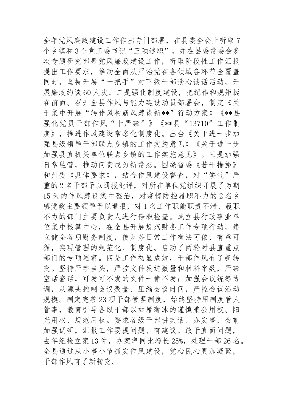 县委关于全面从严治党工作情况报告_第2页