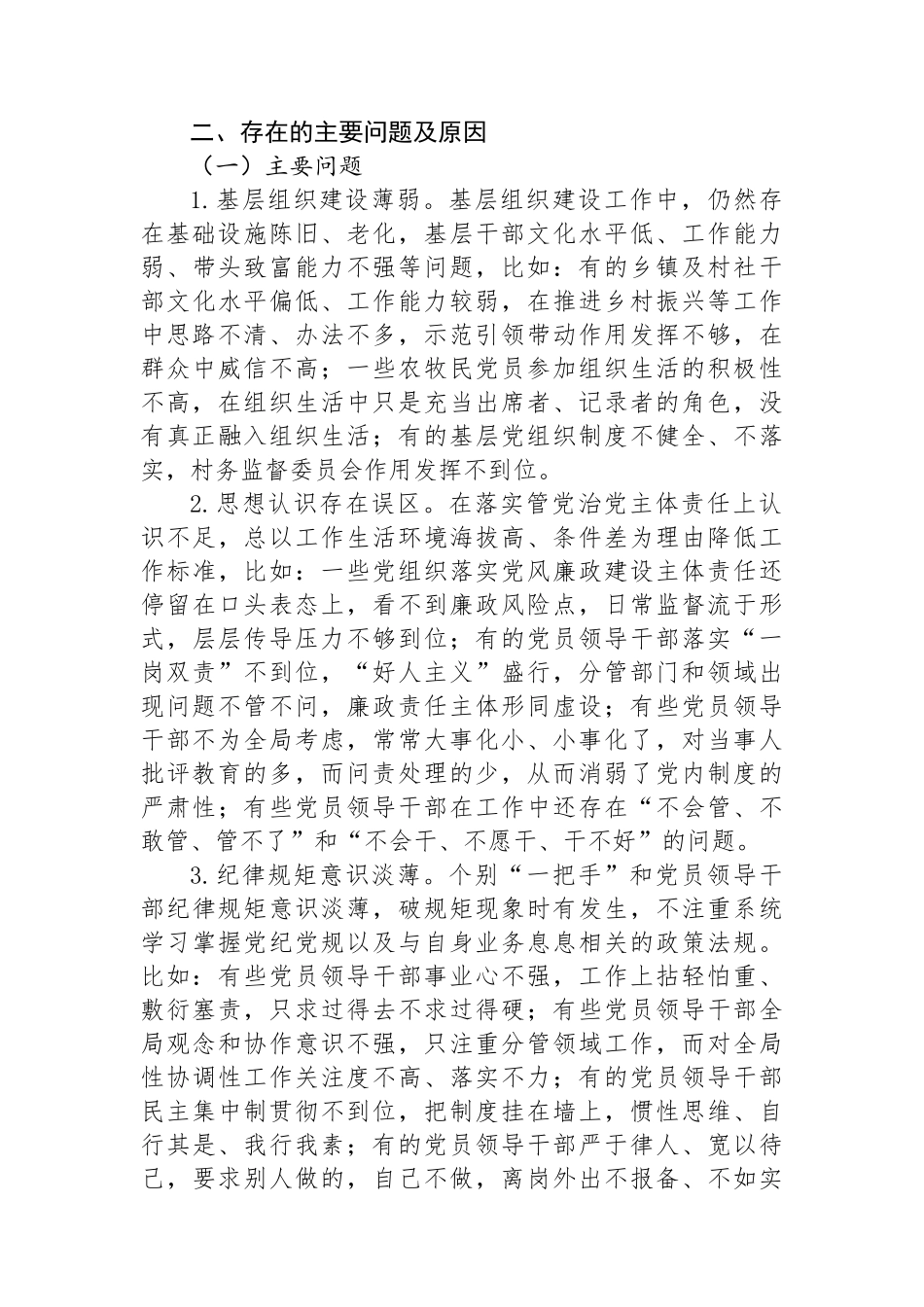 县委关于全面从严治党工作情况报告_第3页