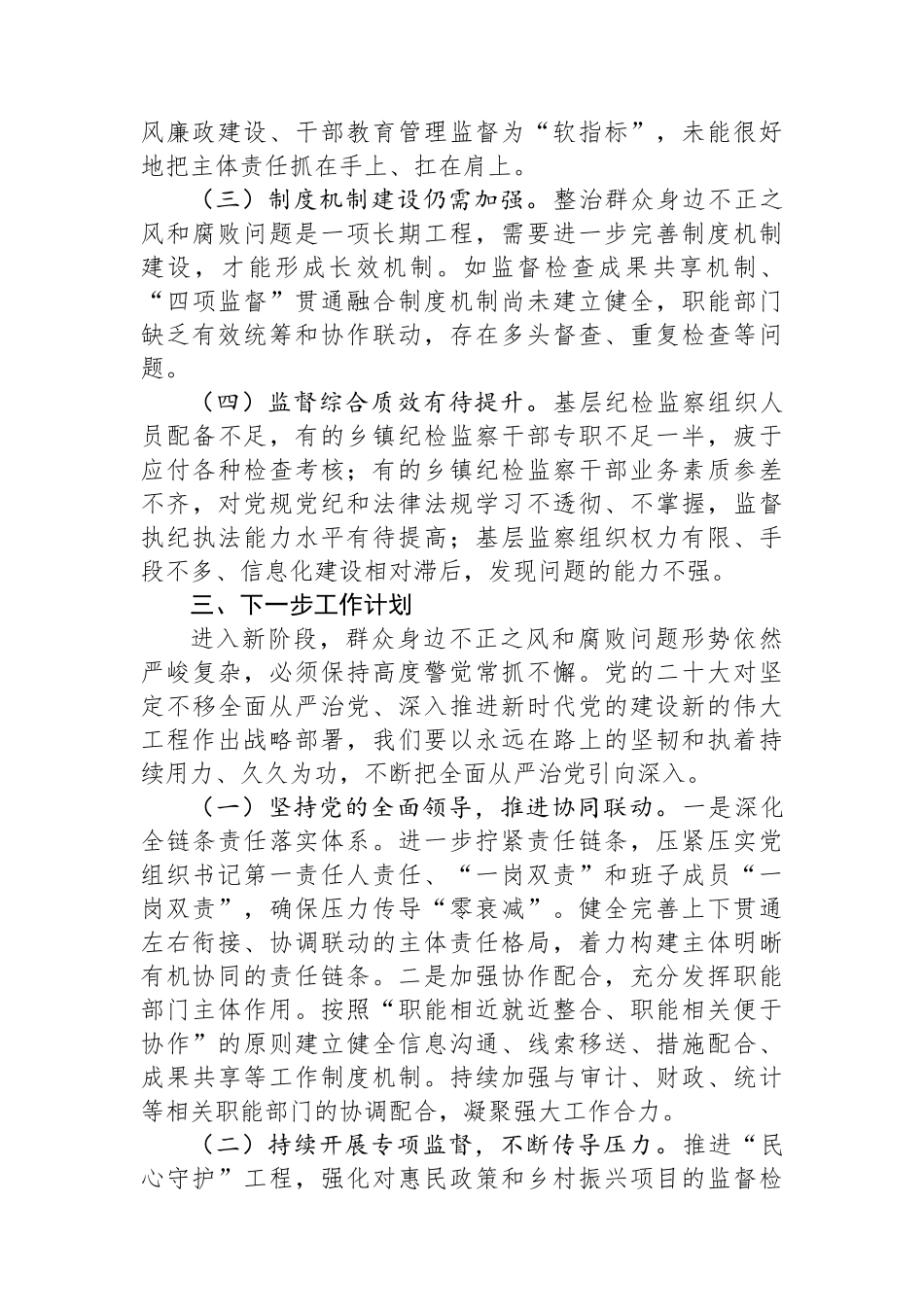 县委关于群众身边不正之风和腐败问题集中整治工作情况汇报_第3页