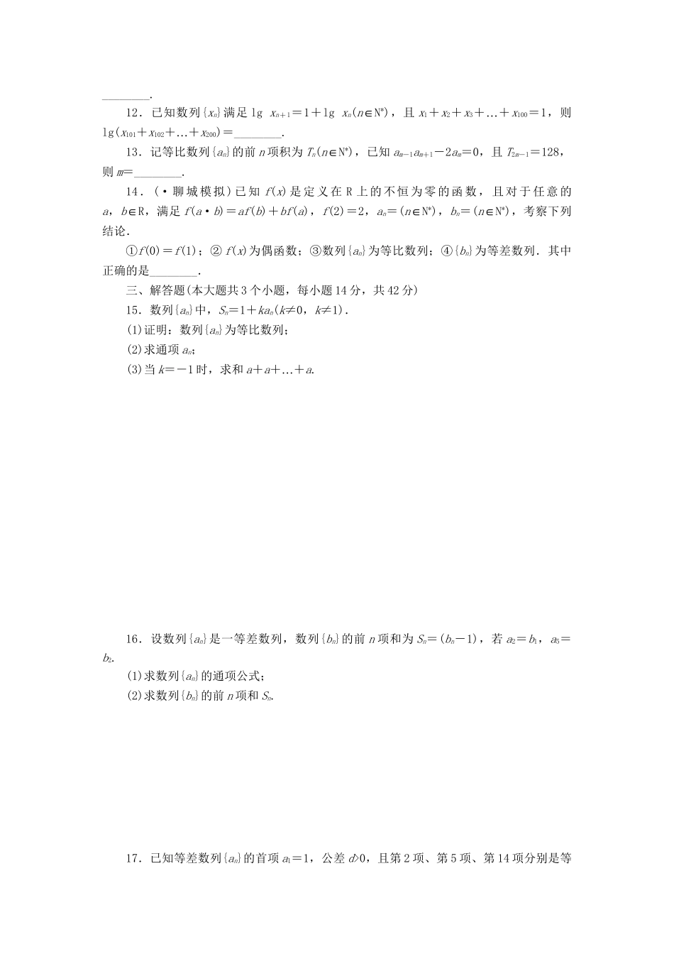 高考数一轮复习 5.3 等比数列及其前n项和限时集训 理_第2页