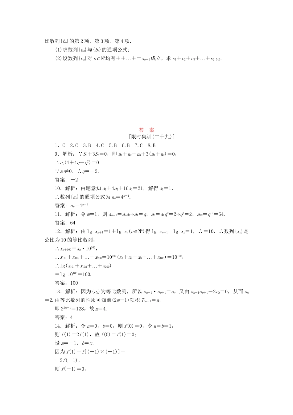 高考数一轮复习 5.3 等比数列及其前n项和限时集训 理_第3页