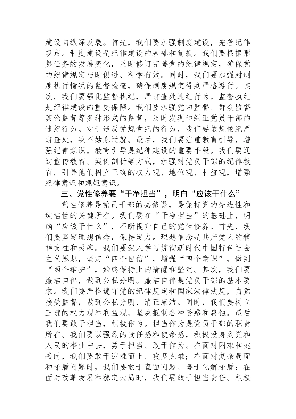 县委理论学习中心组关于党纪学习教育会议交流发言_第2页