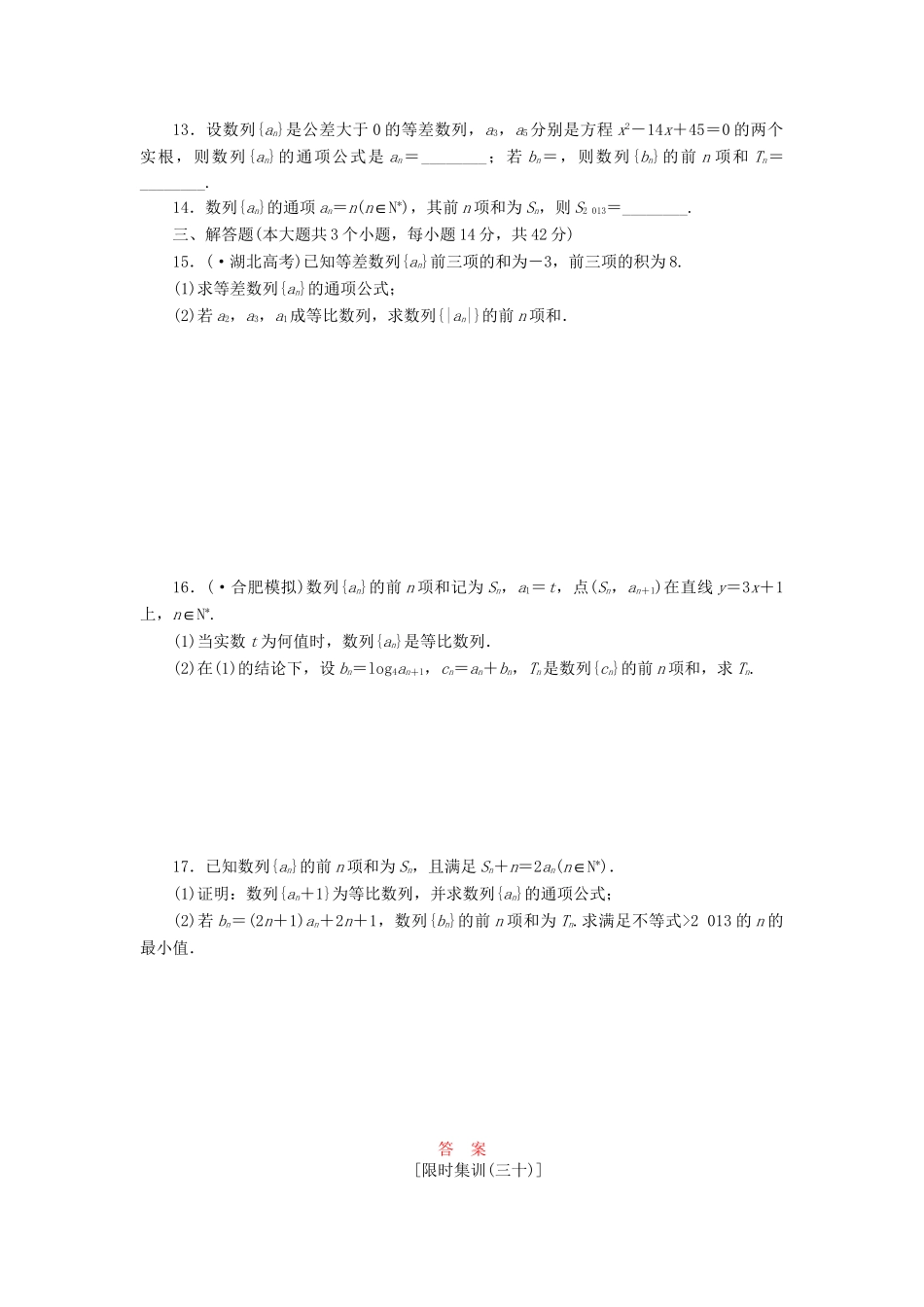 高考数一轮复习 5.4 数列求和限时集训 理_第2页