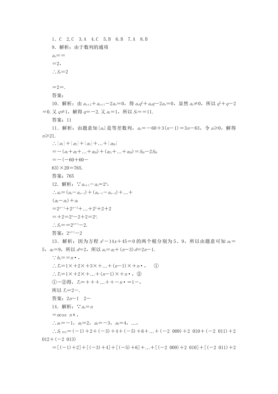 高考数一轮复习 5.4 数列求和限时集训 理_第3页