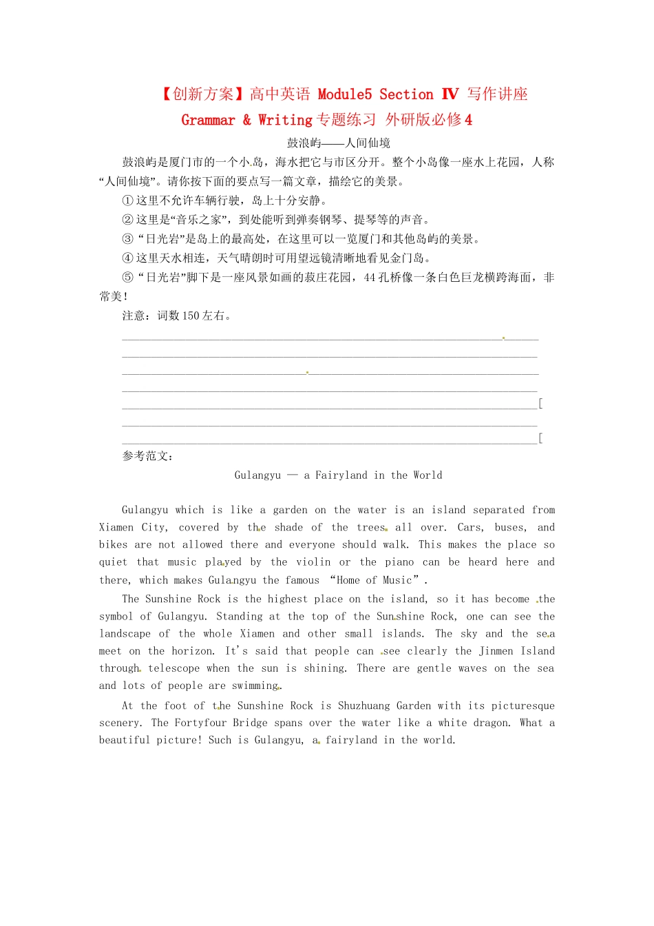 高中英语 Module5 Section Ⅳ 写作讲座 Grammar & Writing专题练习 外研版必修4_第1页